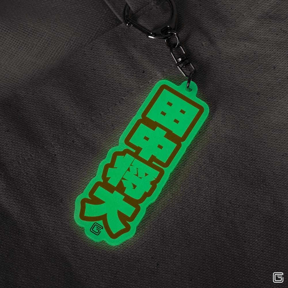 読売ジャイアンツ 公認 シークレット蓄光アクリルキーホルダー