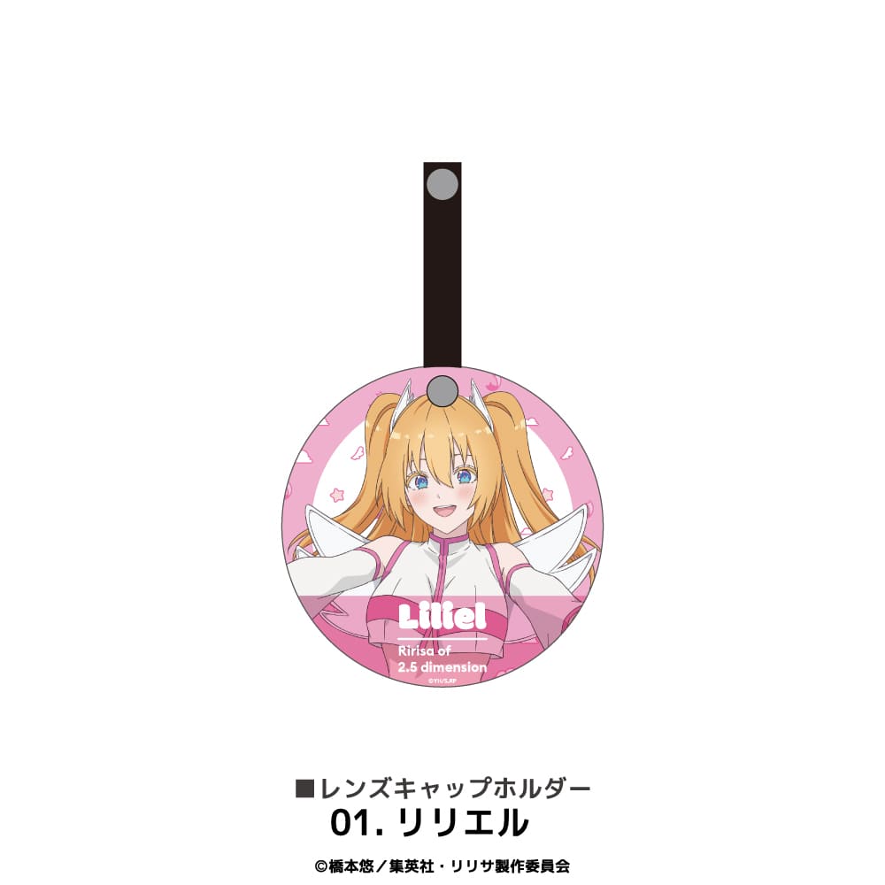 2.5次元の誘惑 公認 レンズキャップホルダー