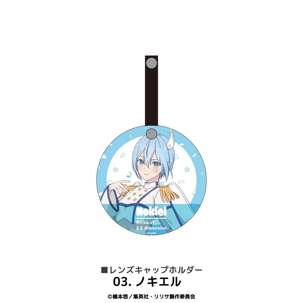 2.5次元の誘惑 公認 レンズキャップホルダー
