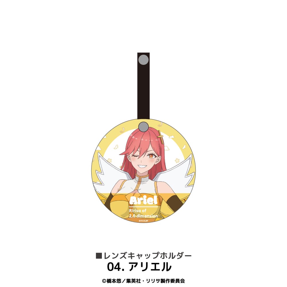 2.5次元の誘惑 公認 レンズキャップホルダー