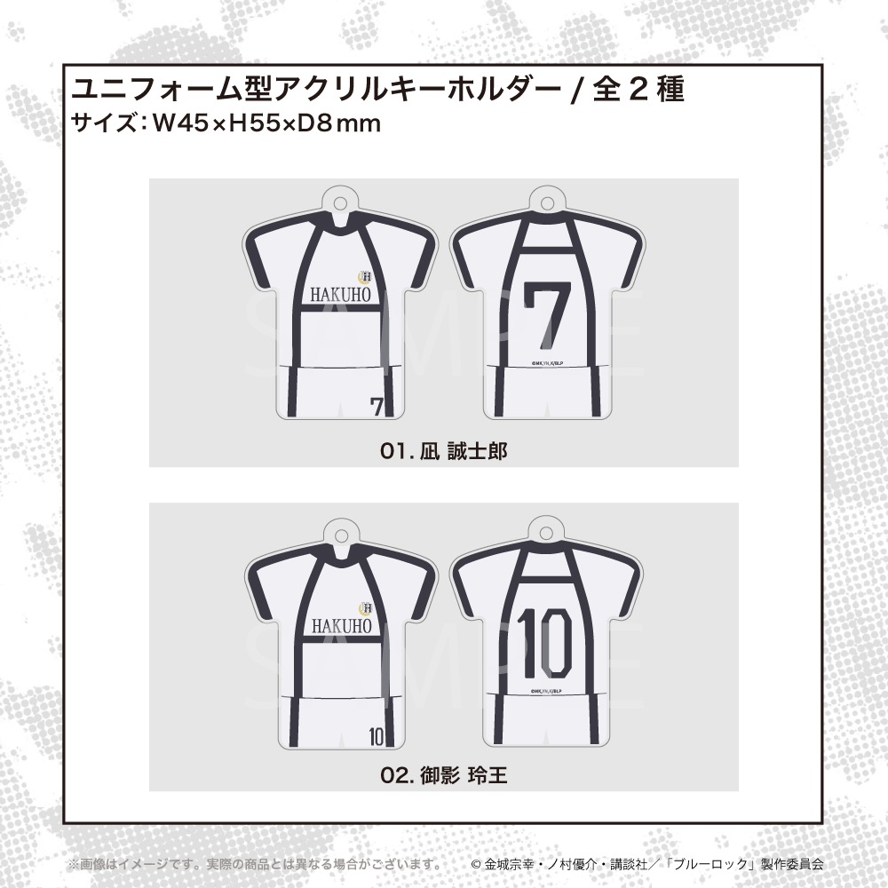 劇場版 ブルーロック - EPISODE 凪 - 公認 ユニフォーム型アクリルキーホルダー