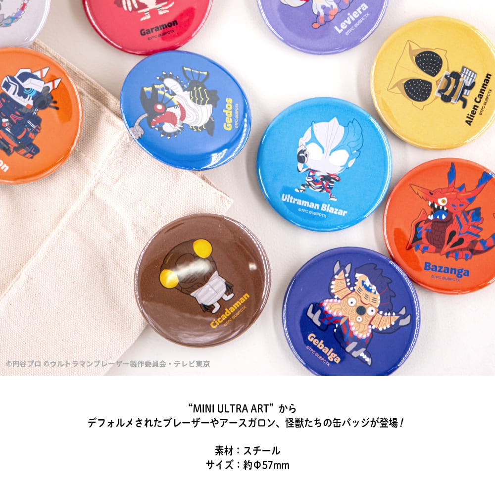 ウルトラマンブレーザー 第2弾 公認 缶バッジ | ウルトラマン