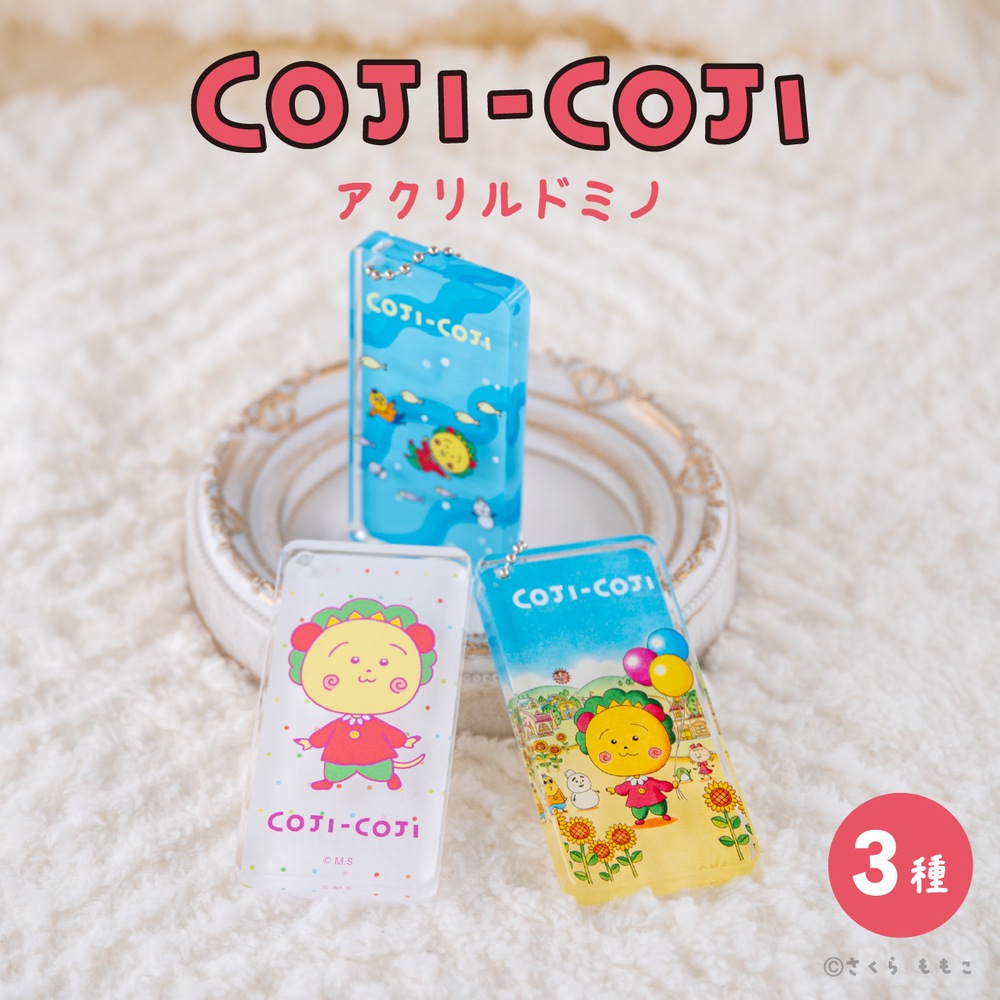 COJI-COJI コジコジ 公認 アクリルドミノ