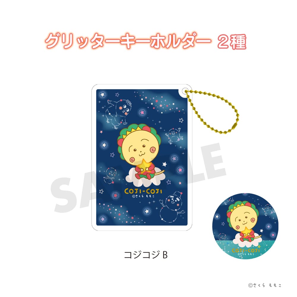 COJI-COJI コジコジ 公認 グリッターキーホルダー | COJI-COJI | Japan