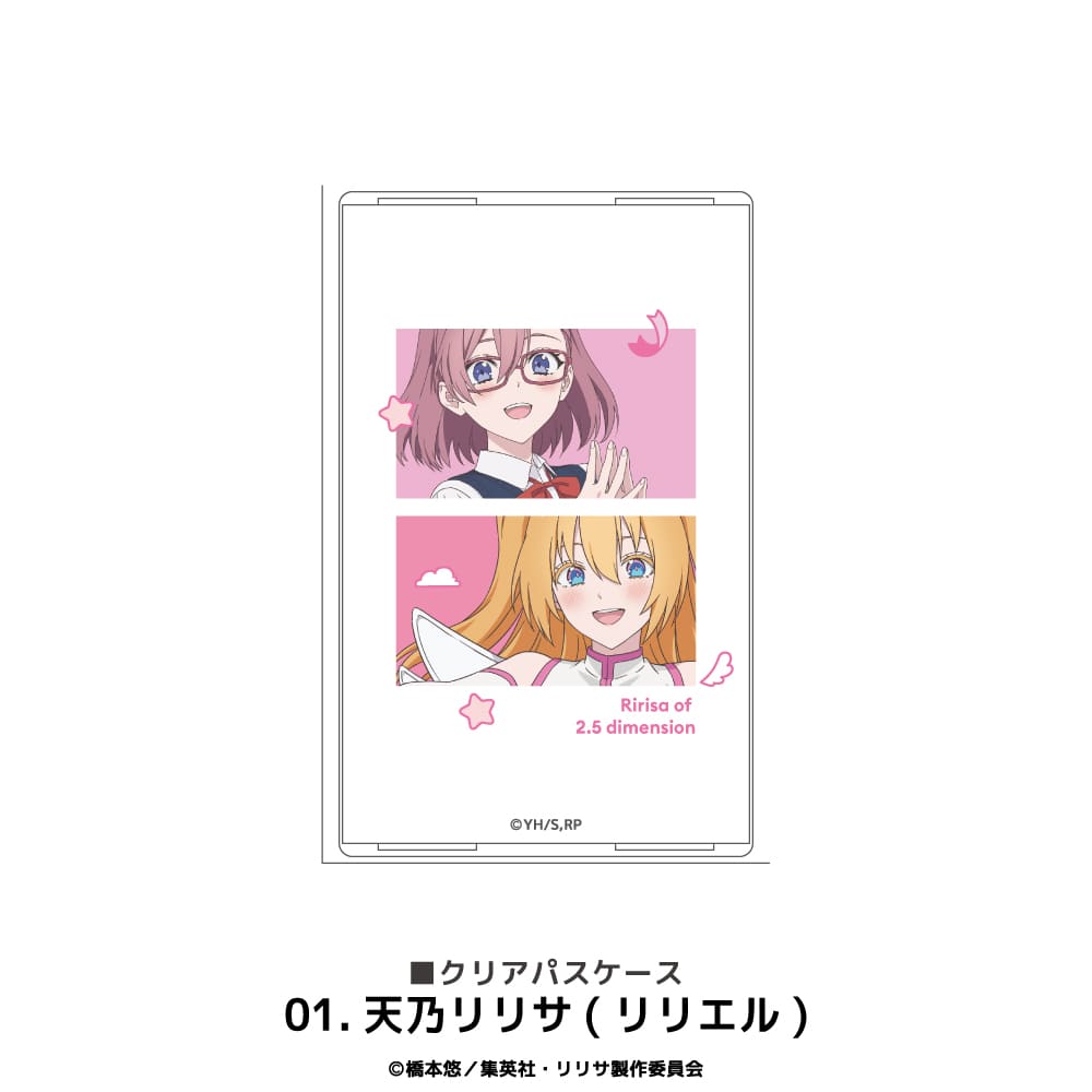 2.5次元の誘惑 公認 クリアパスケース