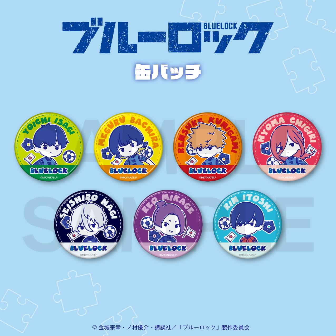 ブルーロック 公認 缶バッジ