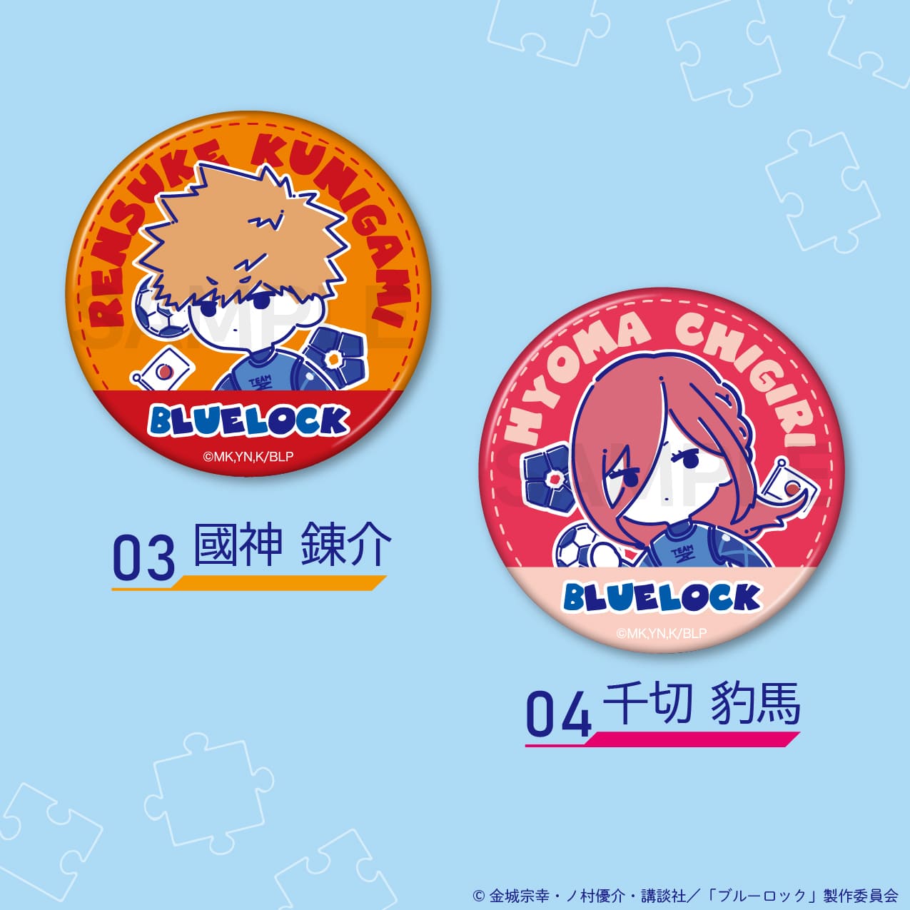 ブルーロック 公認 缶バッジ