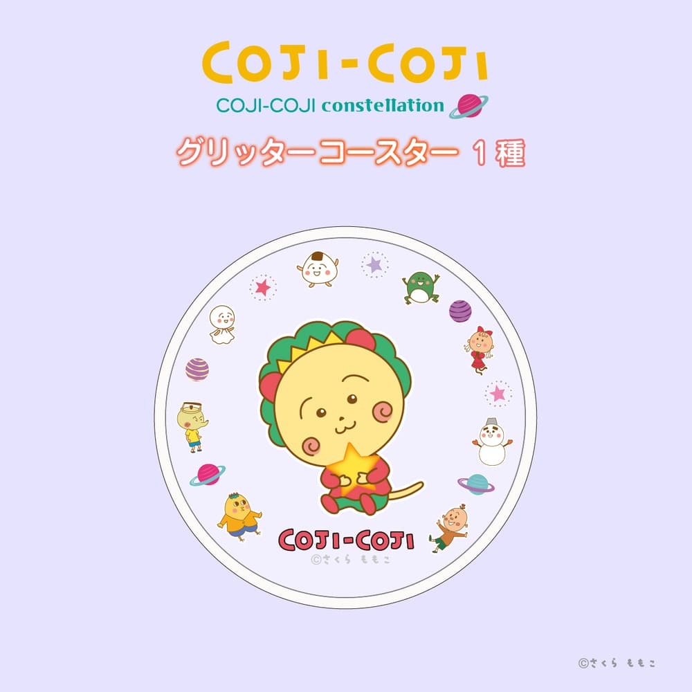 COJI-COJI コジコジ 公認 グリッターコースター