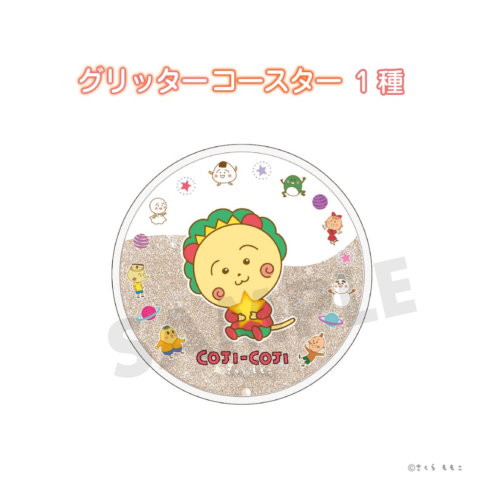 COJI-COJI コジコジ 公認 グリッターコースター