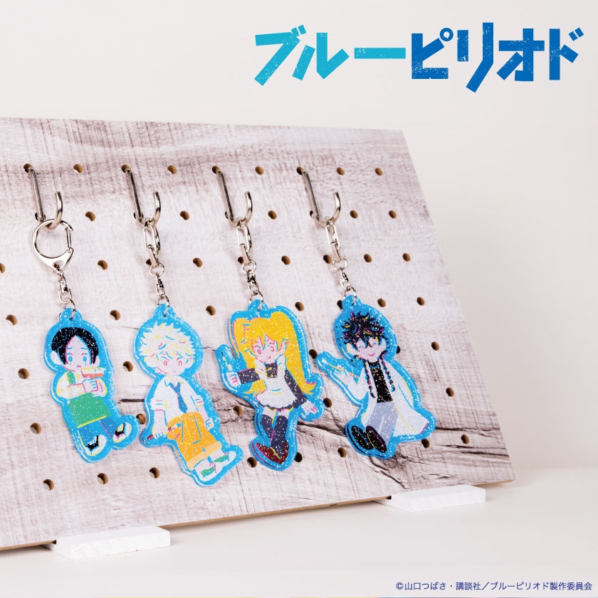 ブルーピリオド 公認 ラメ アクリルキーホルダー | ブルーピリオド