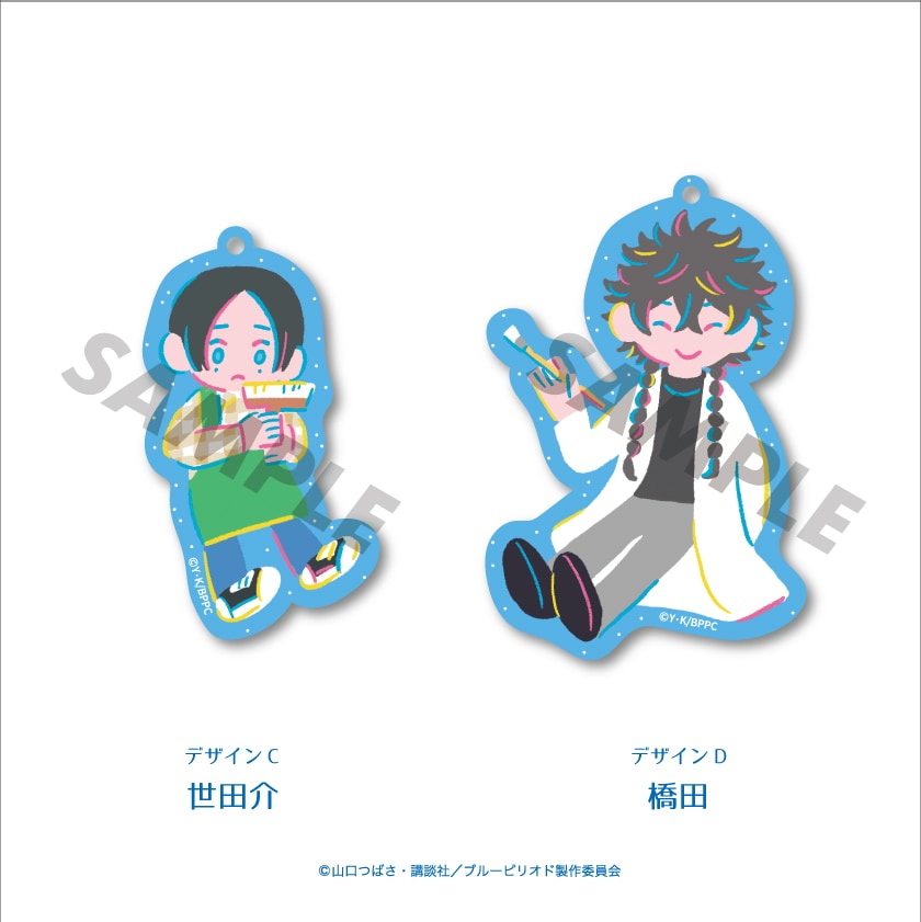 ブルーピリオド 公認 ラメ アクリルキーホルダー | ブルーピリオド