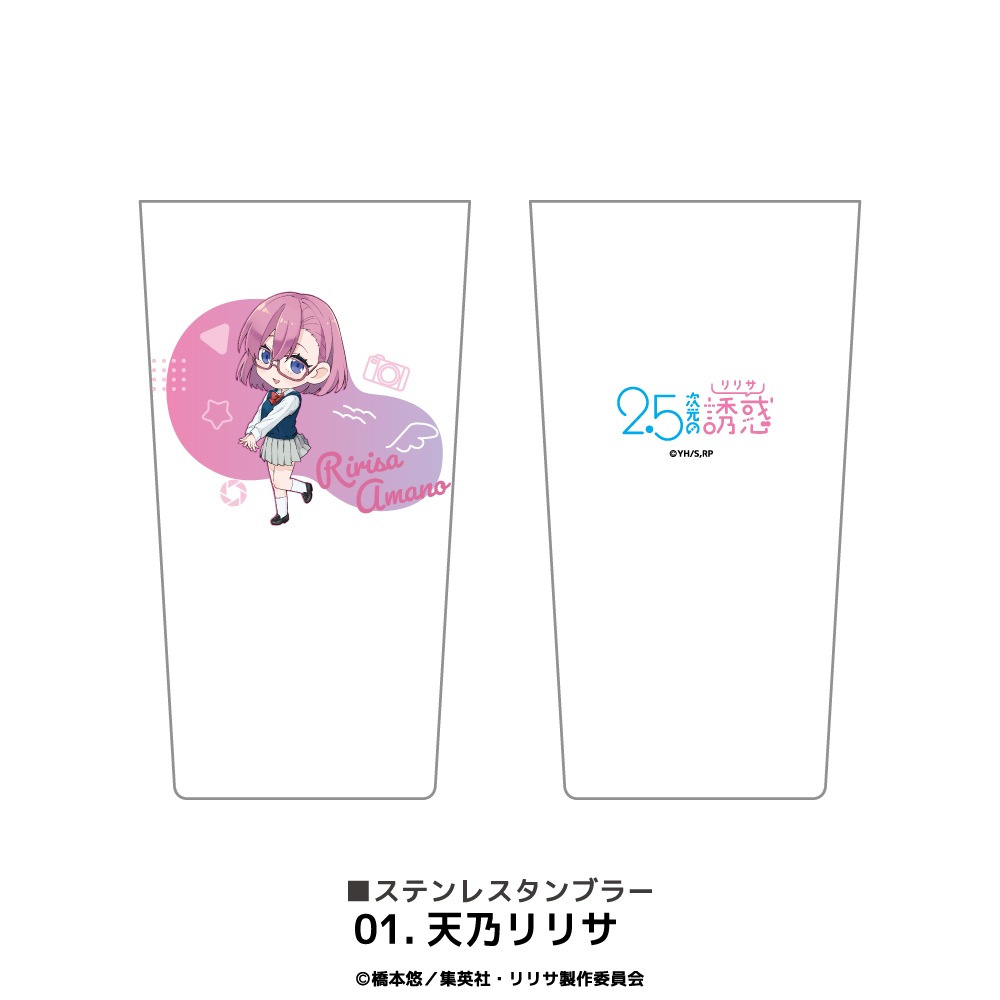 2.5次元の誘惑 公認 ステンレスサーモタンブラー