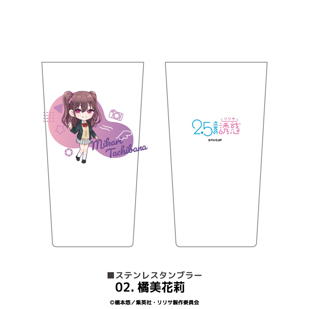 2.5次元の誘惑 公認 ステンレスサーモタンブラー