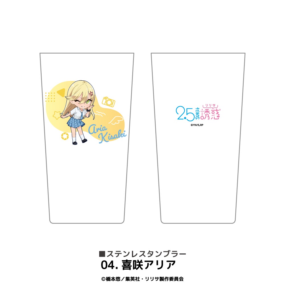 2.5次元の誘惑 公認 ステンレスサーモタンブラー