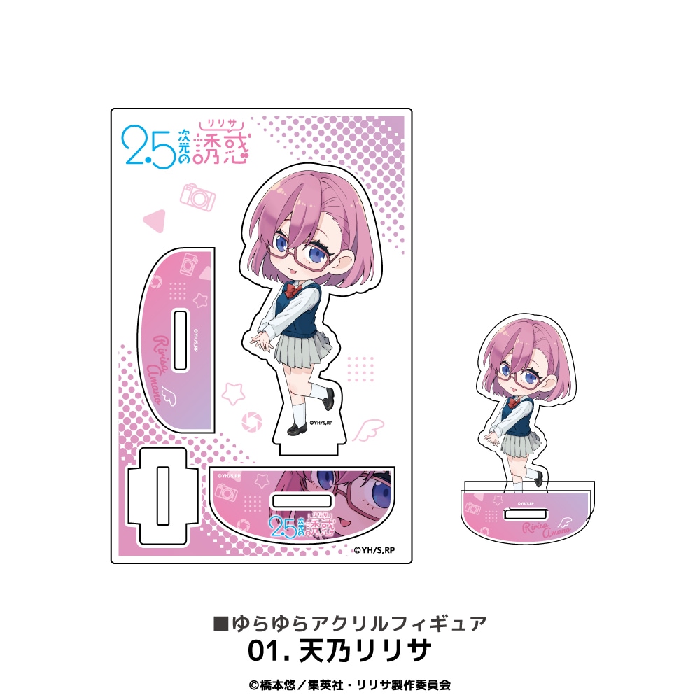 2.5次元の誘惑 公認 ゆらゆらアクリルフィギュア