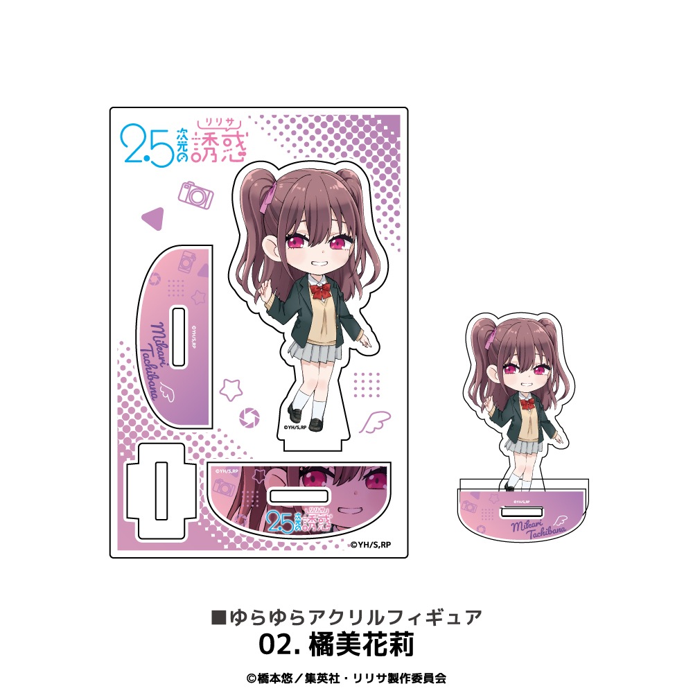 2.5次元の誘惑 公認 ゆらゆらアクリルフィギュア