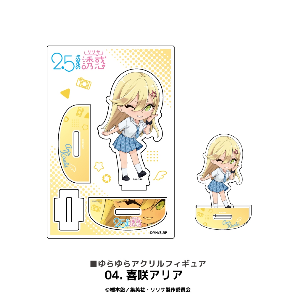 2.5次元の誘惑 公認 ゆらゆらアクリルフィギュア