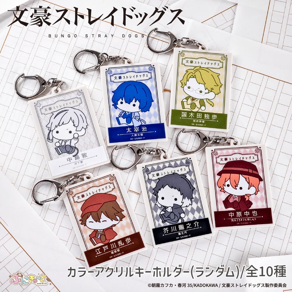 文豪ストレイドッグス　すもっくきつね　アクリルキーホルダー　全種セット 文豪ストレイドッグス 公認 ぷにきゅ～とシリーズ ランダムカラー