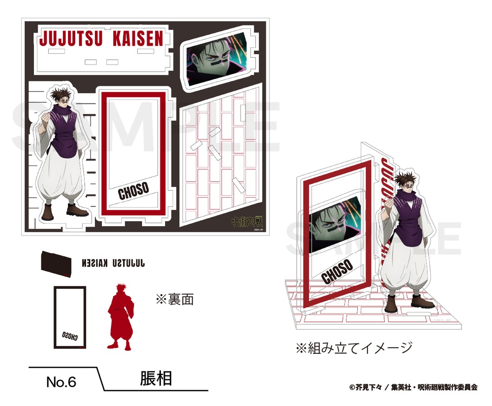 呪術廻戦 渋谷事変 公認 アクリルスタンド | 呪術廻戦 | Japan Anime