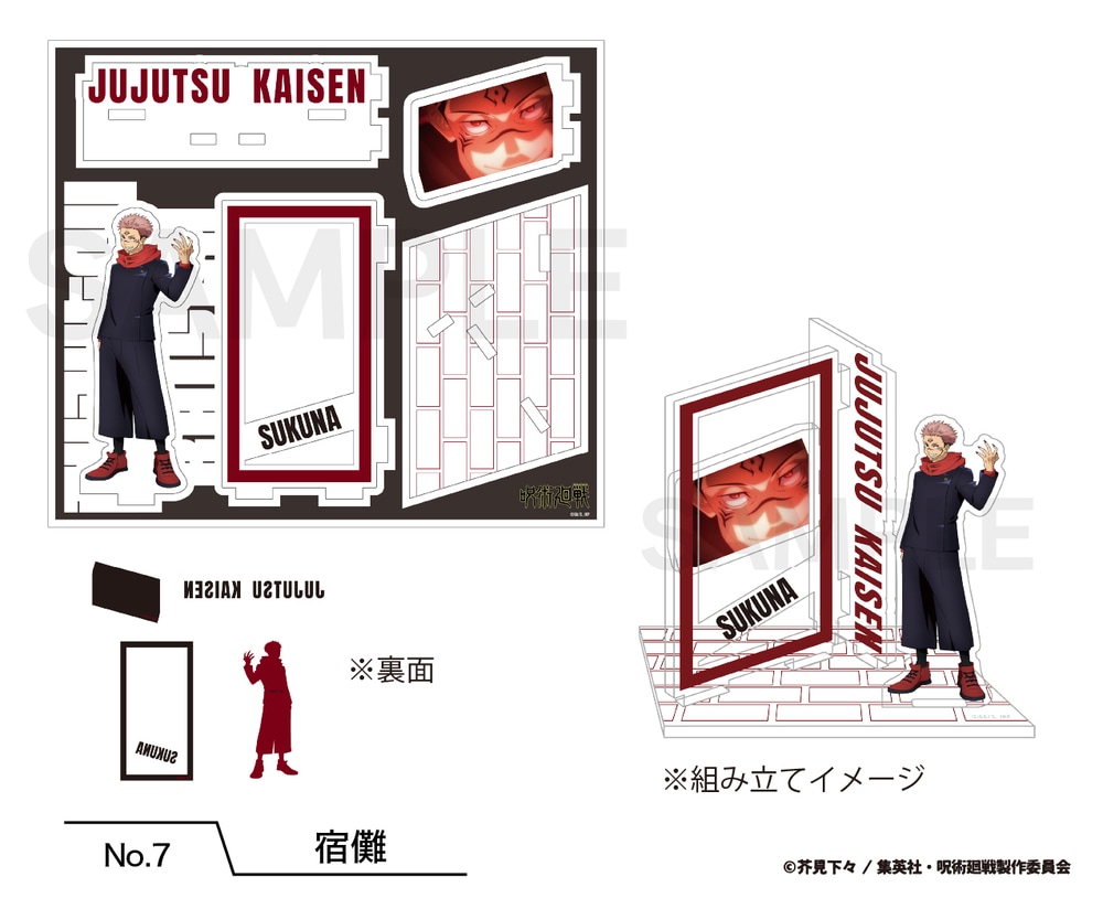 呪術廻戦 渋谷事変 公認 アクリルスタンド | 呪術廻戦 | Japan Anime