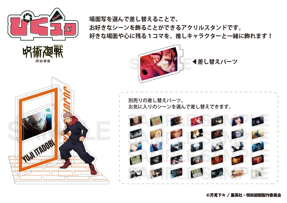 呪術廻戦 渋谷事変 公認 アクリルスタンド | 呪術廻戦 | Japan