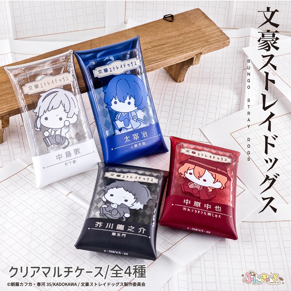文豪ストレイドッグス 公認 ぷにきゅ～とシリーズ クリアマルチケース
