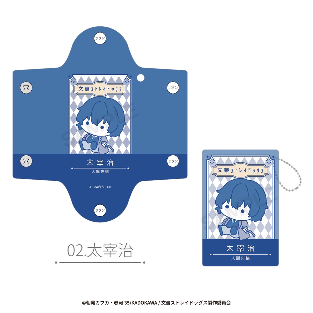 文豪ストレイドッグス 公認 ぷにきゅ～とシリーズ クリアマルチケース