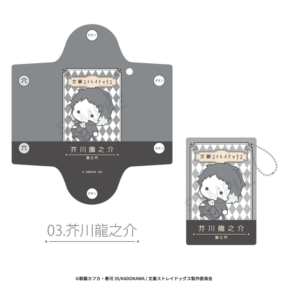 文豪ストレイドッグス 公認 ぷにきゅ～とシリーズ クリアマルチケース