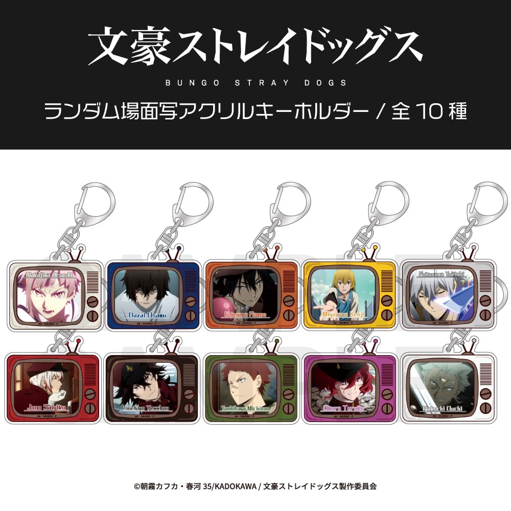 文豪ストレイドッグス アクリルキーホルダー 楽天市場】『文豪ストレイドッグス』第3弾 アクリルキーホルダー