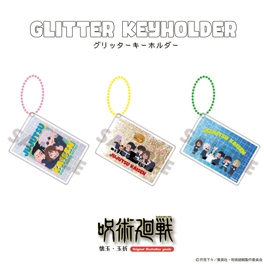 呪術廻戦 懐玉・玉折 公認 グリッターキーホルダー