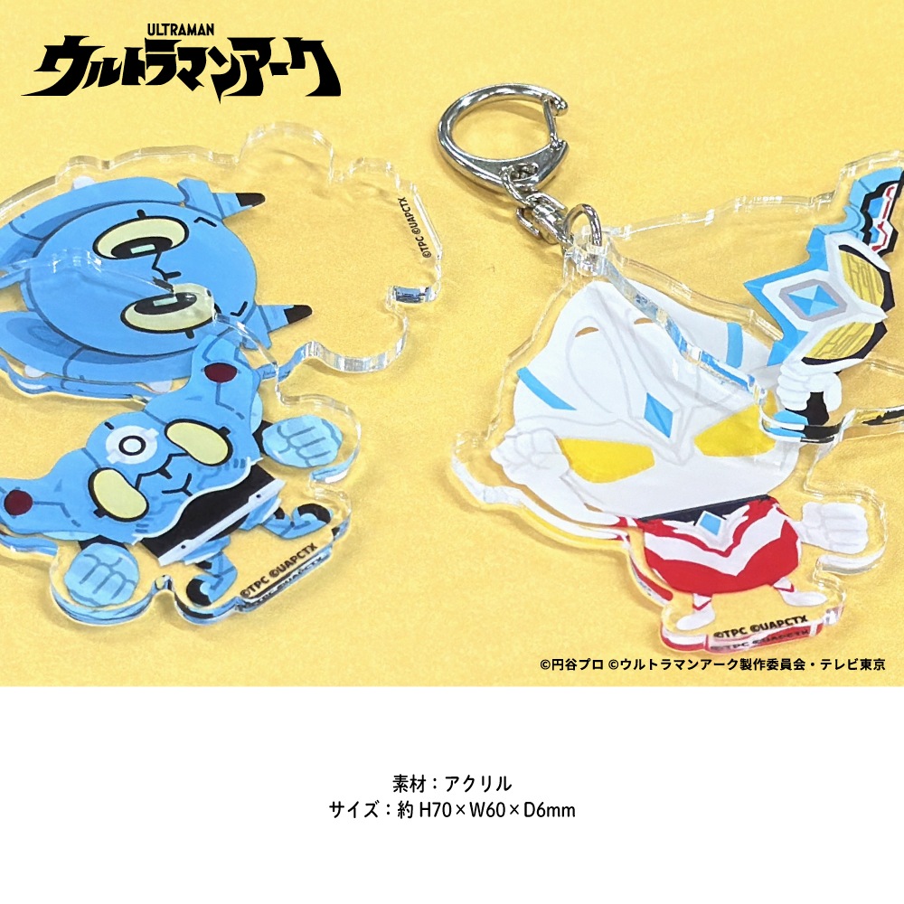 ウルトラマンアーク 公認 かさなる アクリルキーホルダー