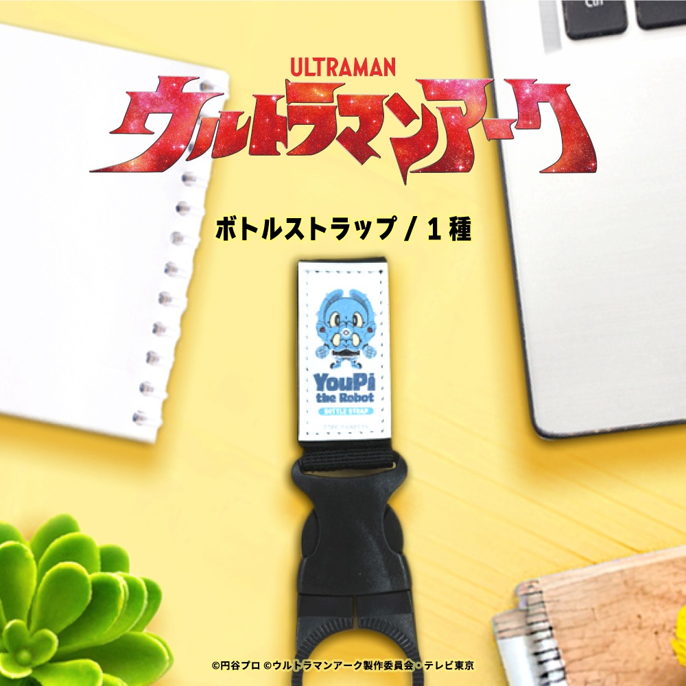 ウルトラマンアーク 公認 ボトルストラップ