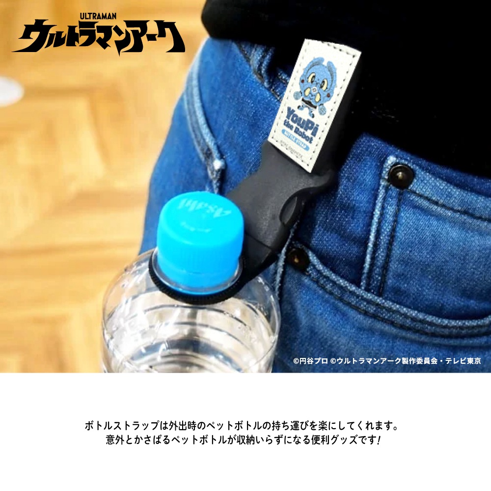 ウルトラマンアーク 公認 ボトルストラップ