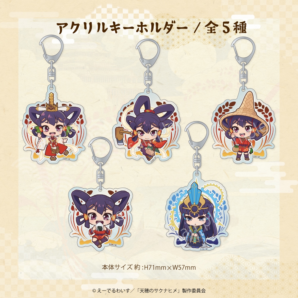 サクナヒメ　グッズ　サクナヒメ　アクリルキーホルダー　サクナヒメ　特典 天穂のサクナヒメ お守り風アクリルキーホルダー | TAPIOCA