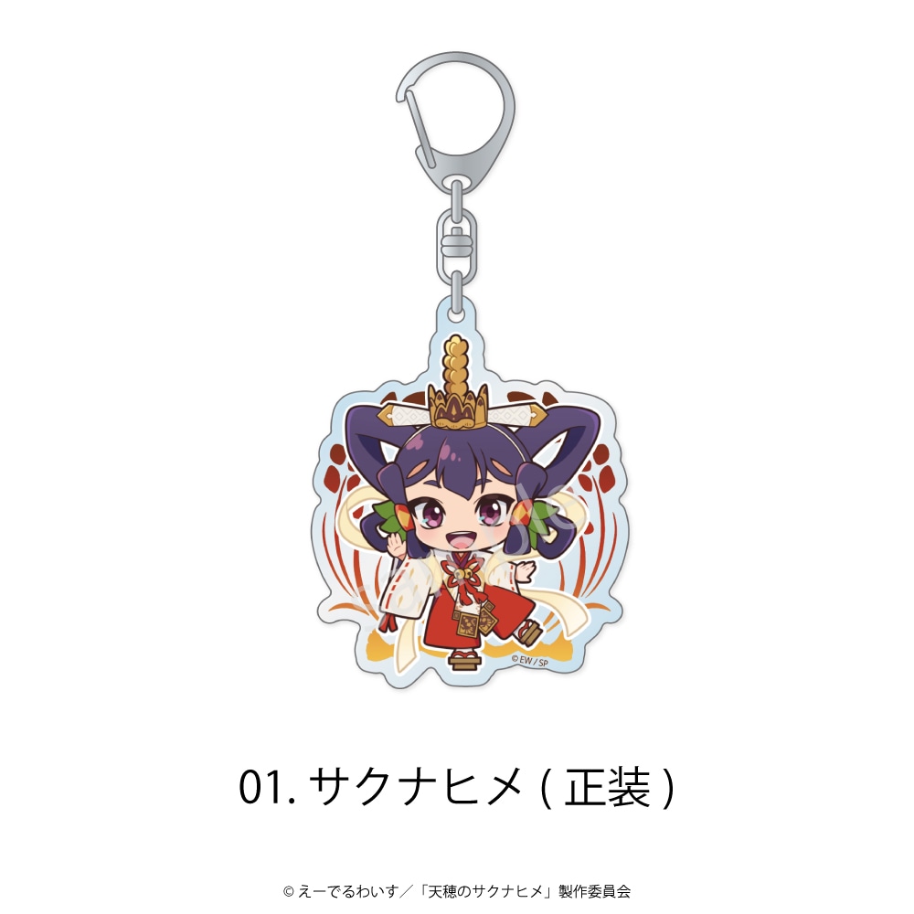 天穂のサクナヒメ 公認 アクリルキーホルダー