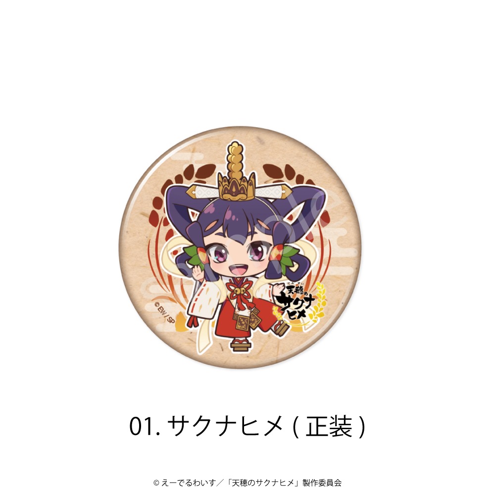 天穂のサクナヒメ 公認 缶バッジ