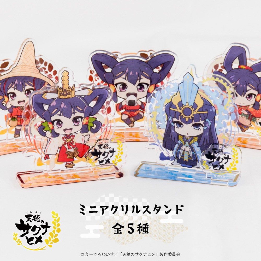 天穂のサクナヒメ 公認 ミニアクリルスタンド