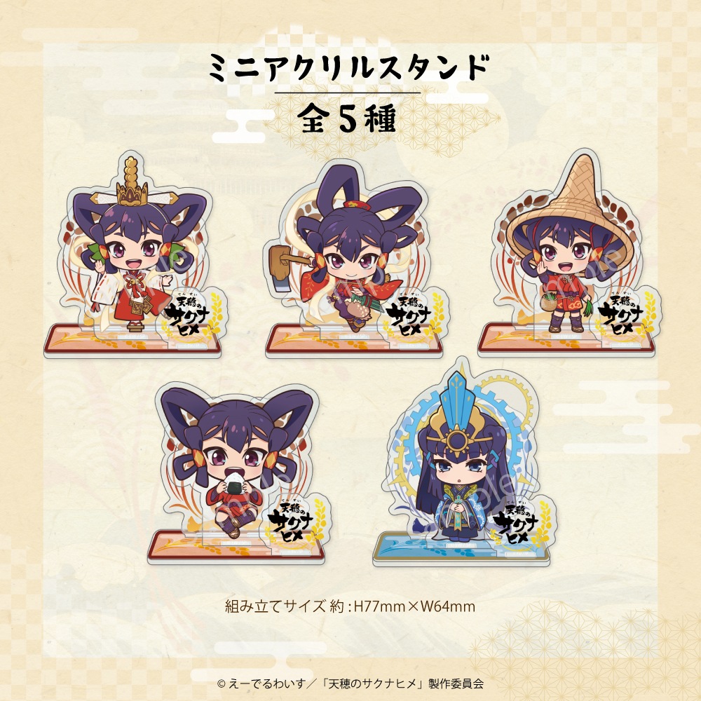天穂のサクナヒメ 公認 ミニアクリルスタンド