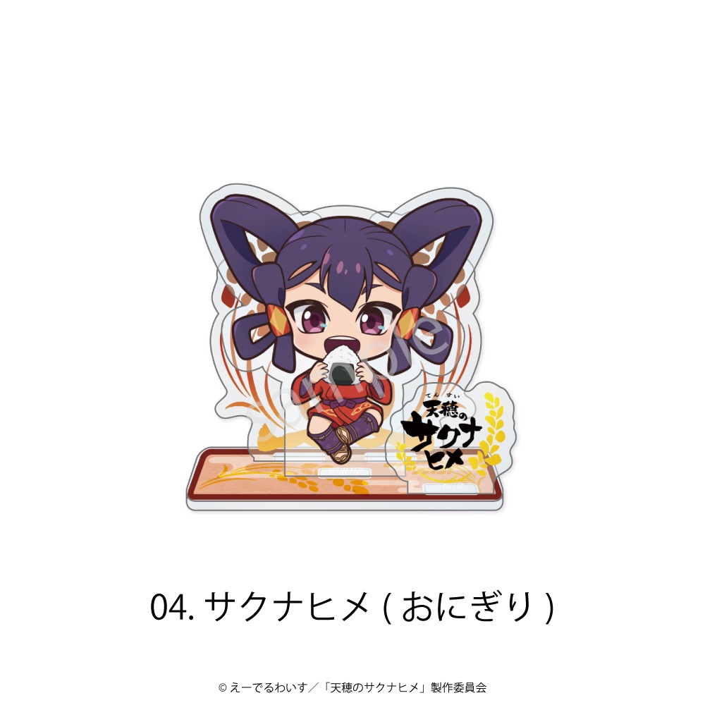 天穂のサクナヒメ 公認 ミニアクリルスタンド