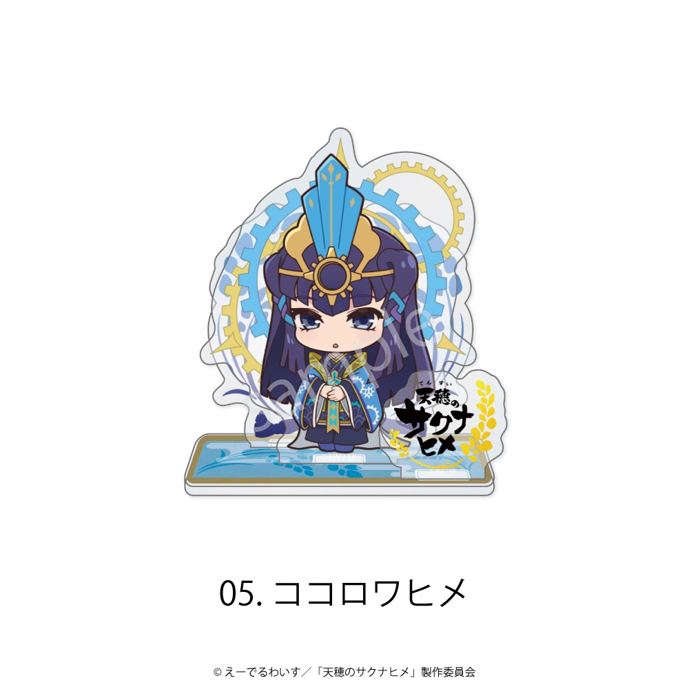 天穂のサクナヒメ 公認 ミニアクリルスタンド