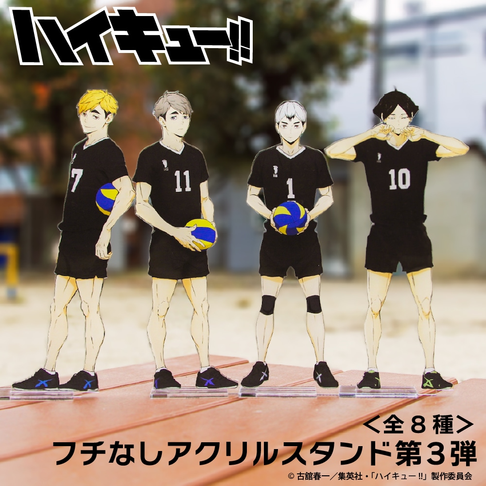 ハイキュー!! 公認 フチなしアクリルスタンド