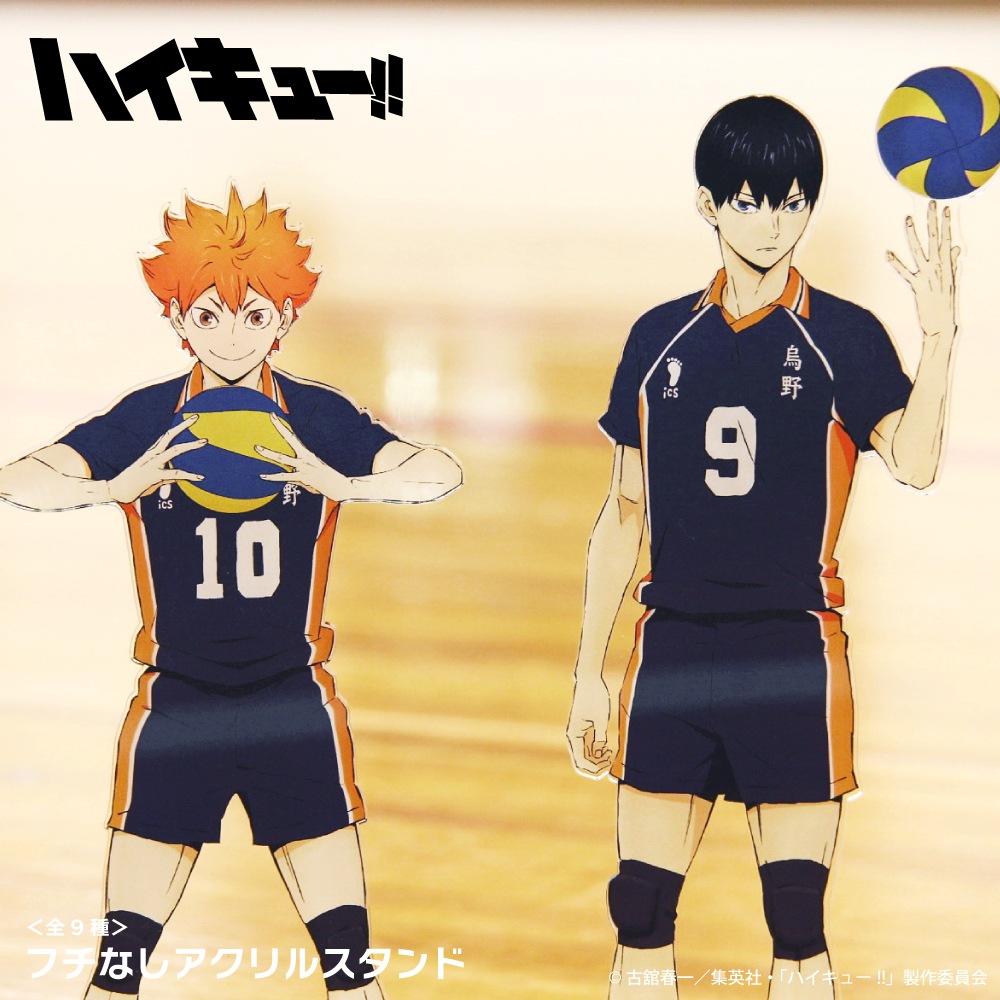ハイキュー!! 公認 フチなしアクリルスタンド