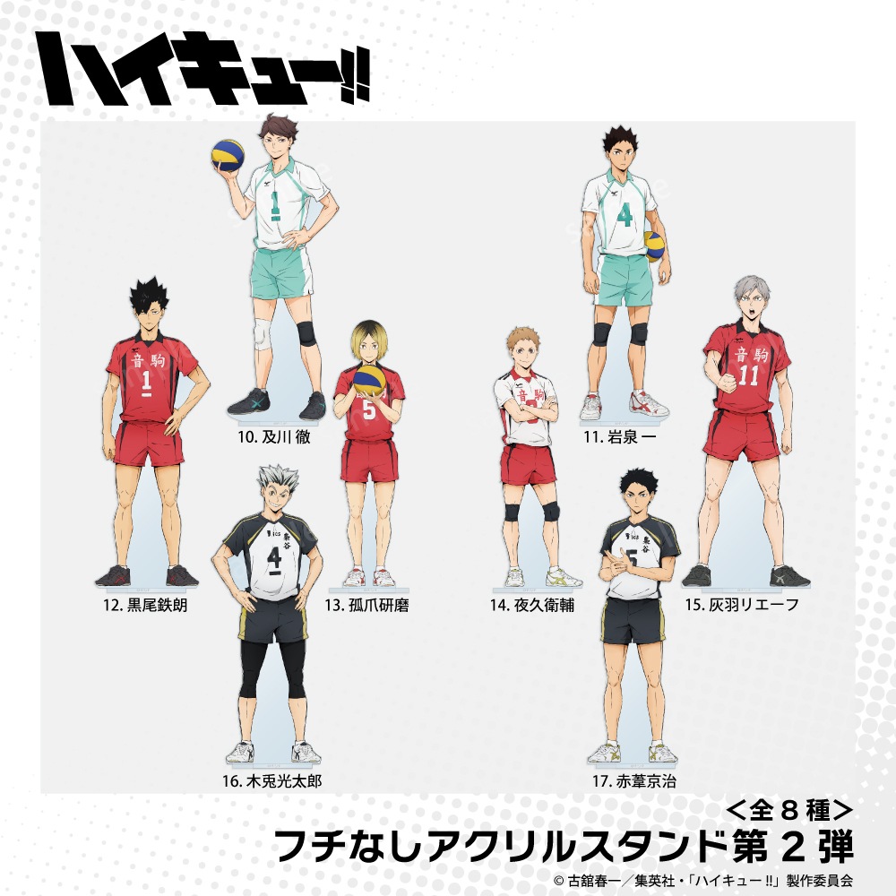 ハイキュー!! 公認 フチなしアクリルスタンド