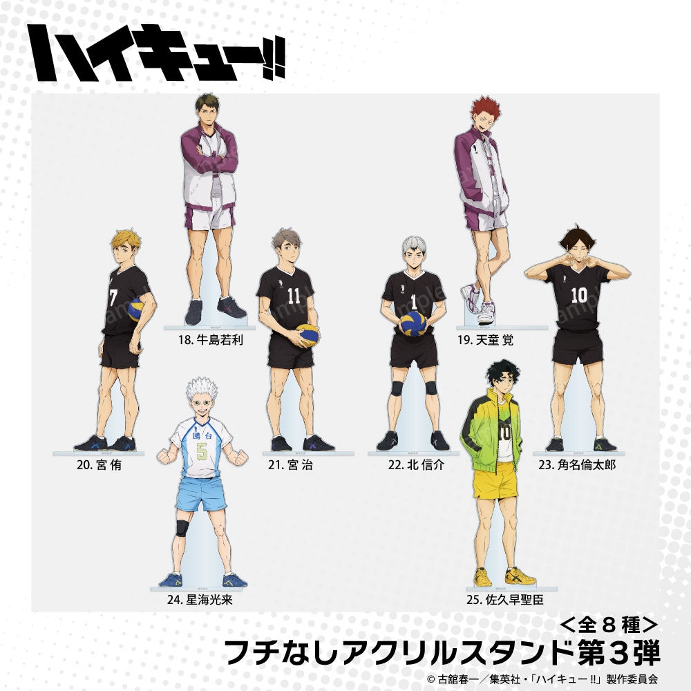 ハイキュー!! 公認 フチなしアクリルスタンド