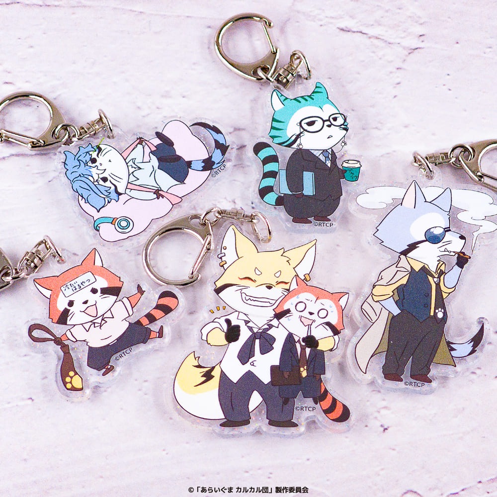 あらいぐま カルカル団 公認 ラメアクリルキーホルダー