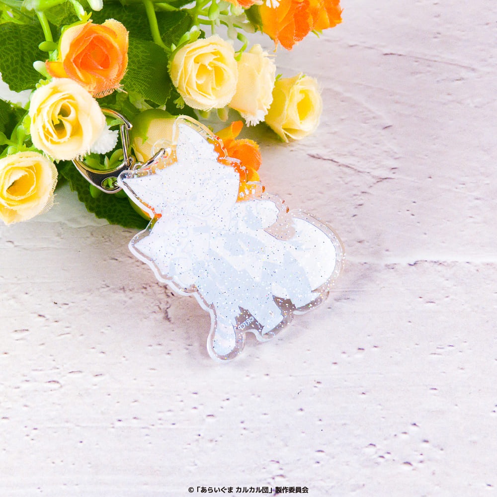 あらいぐま カルカル団 公認 ラメアクリルキーホルダー