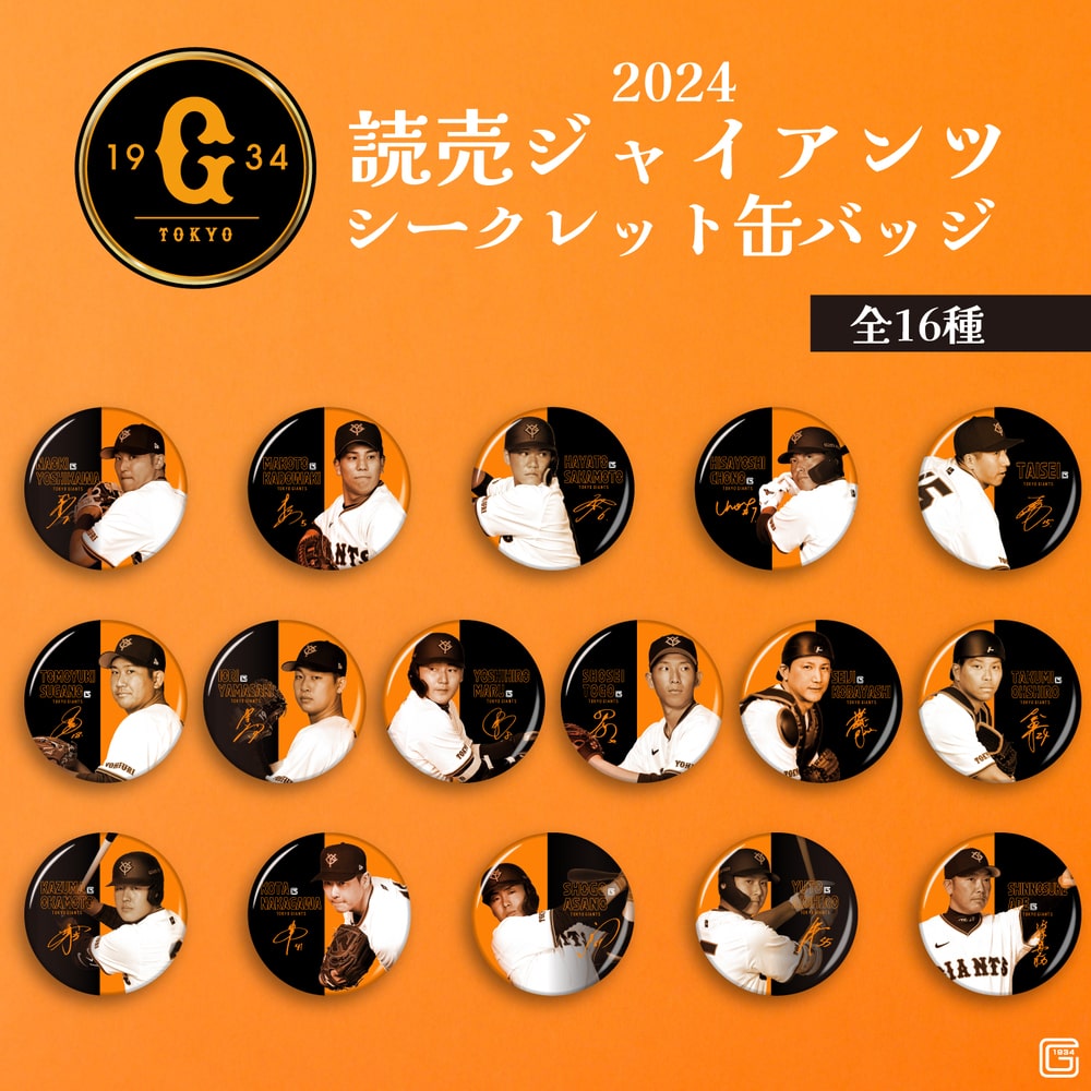 読売ジャイアンツ 公認 シークレット缶バッジ | スポーツライセンス  