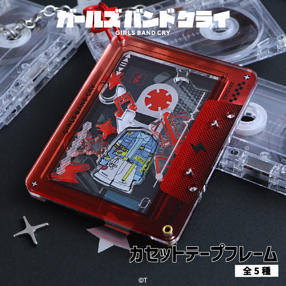 ガールズバンドクライ 公認 カセットテープフレーム