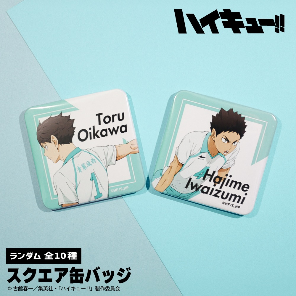 ハイキュー!! 公認 ランダムスクエア缶バッジ