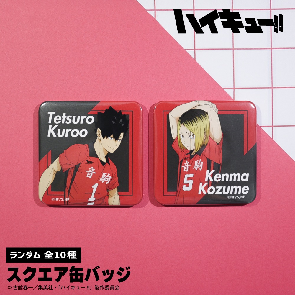 ハイキュー!! 公認 ランダムスクエア缶バッジ